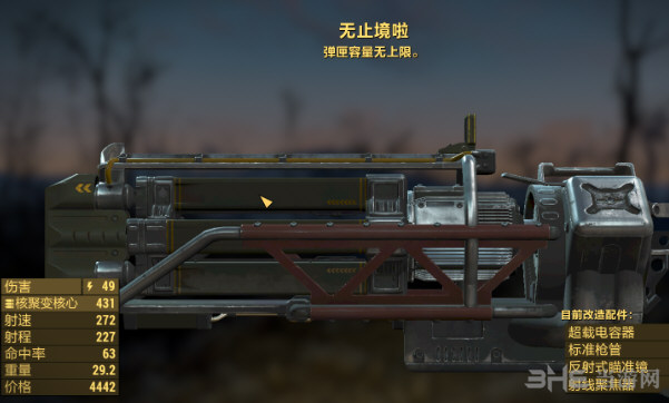 辐射4无限弹药武器1
