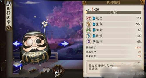 阴阳师手游黑达摩截图1