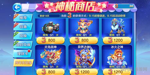 天天酷跑神秘商店截图1