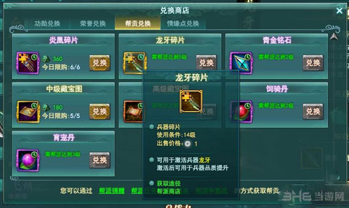 剑侠情缘兵器谱龙牙截图1