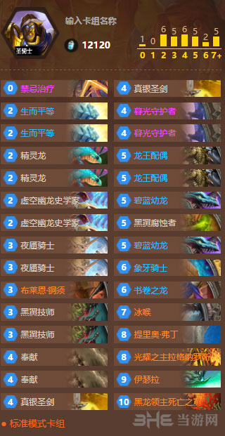 炉石传说中速龙骑1