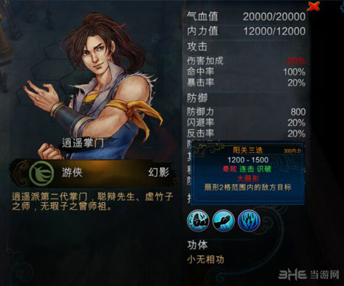 侠客风云传截图2