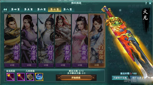 剑侠情缘兵器谱火龙截图2