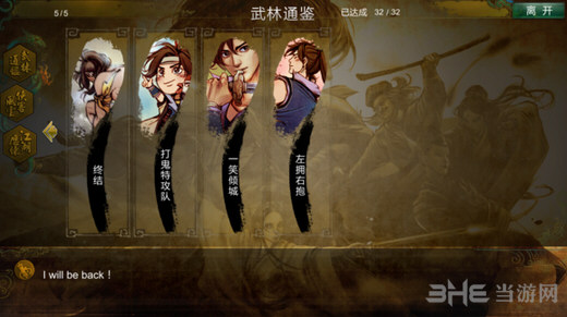 侠客风云传通关轮回心得截图3