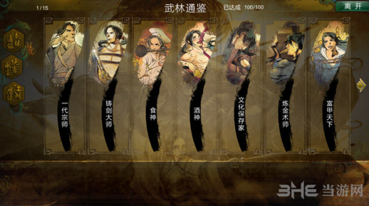 侠客风云传通关轮回心得截图2