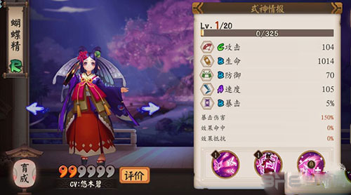 阴阳师蝴蝶精截图