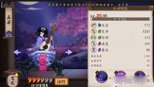 阴阳师孟婆截图