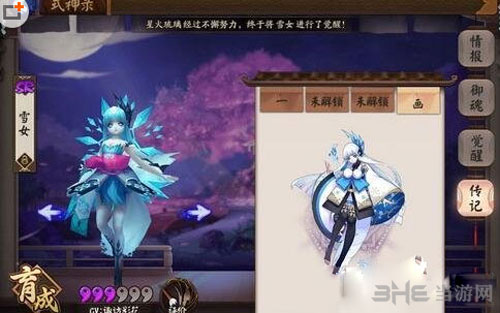 阴阳师雪女截图2