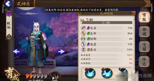 阴阳师手游妖狐截图1