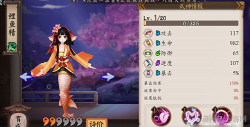 阴阳师手游鲤鱼精截图1