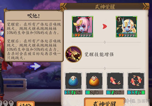 阴阳师手游式神跳跳妹妹技能截图6