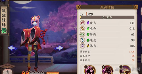 阴阳师手游式神跳跳妹妹技能截图1