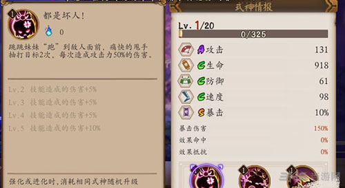 阴阳师手游式神跳跳妹妹技能截图2