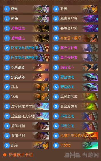 炉石传说膀胱龙战1