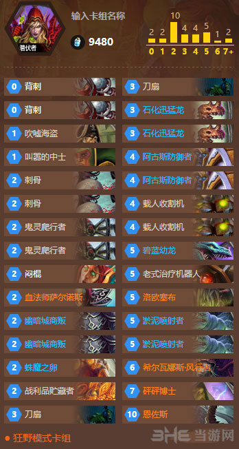 炉石传说恩佐斯亡语贼1
