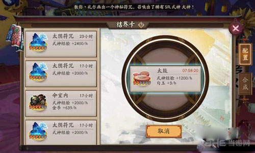 阴阳师手游结界卡截图1
