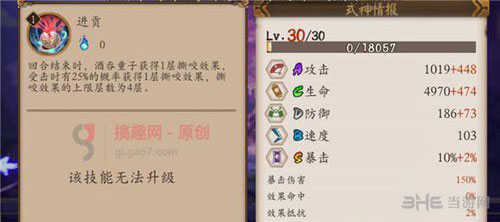 阴阳师手游酒吞童子技能截图4