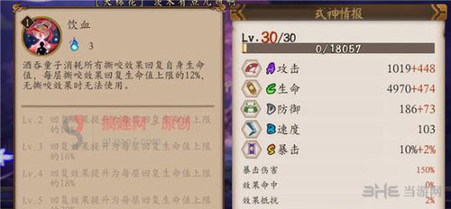 阴阳师手游酒吞童子技能截图2
