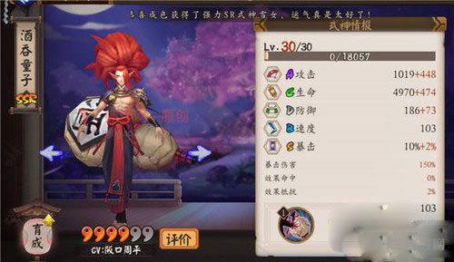 阴阳师手游酒吞童子截图4