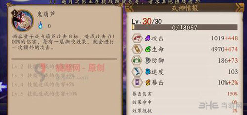 阴阳师手游酒吞童子技能截图61