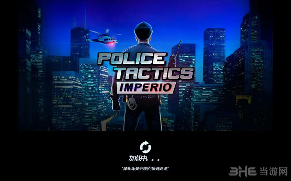 警察战术帝国1