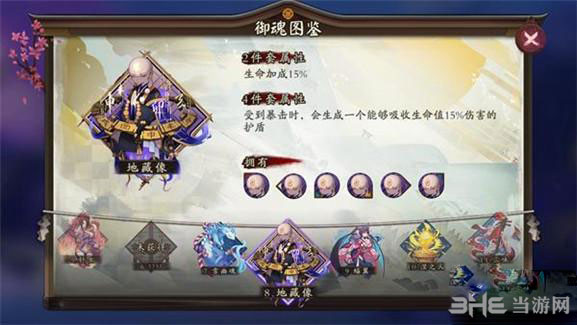 阴阳师地藏像截图