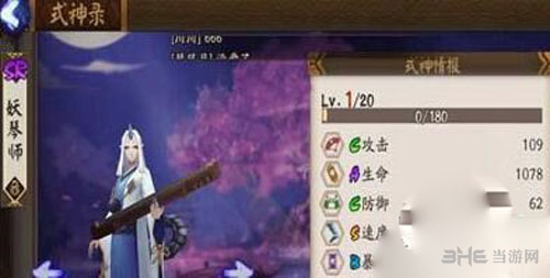 阴阳师妖琴师御魂1