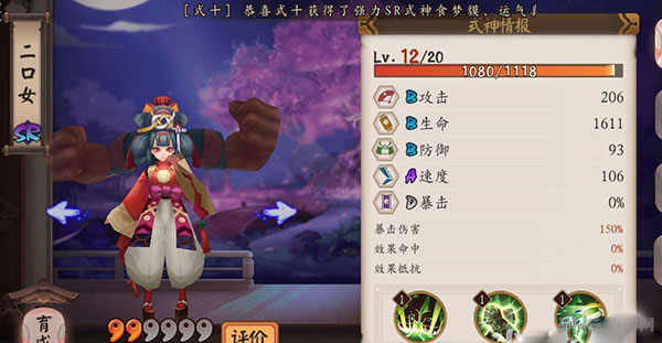 阴阳师手游二口女截图2