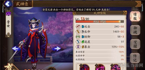 阴阳师手游骨女截图1