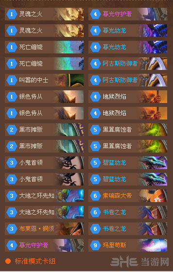 炉石传说龙术2