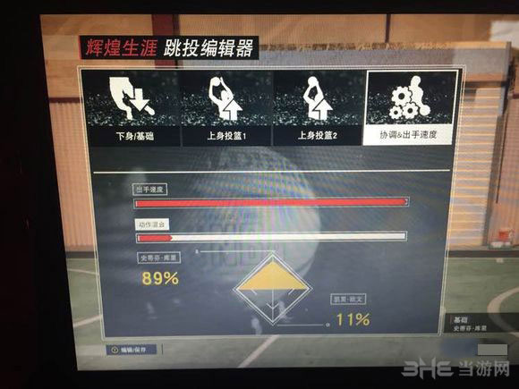 NBA 2K17跳投编辑器截图1