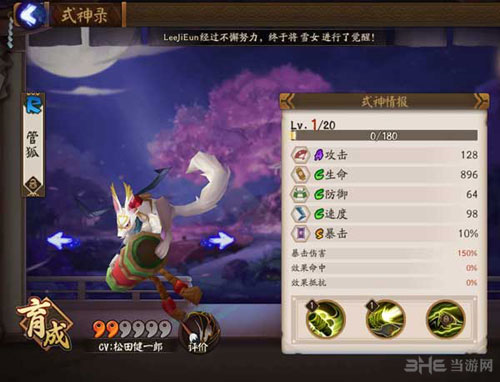 阴阳师手游管狐截图1