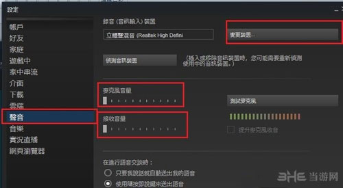 进击的巨人Steam语音设定截图1