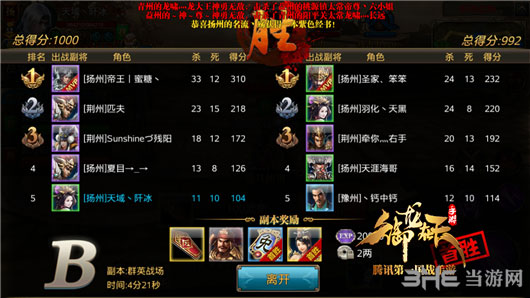 御龙在天手游群英战场图片6