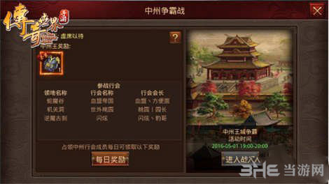 传奇世界手游中州争霸图片
