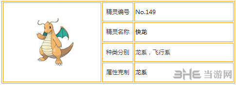 口袋妖怪重制快龙2