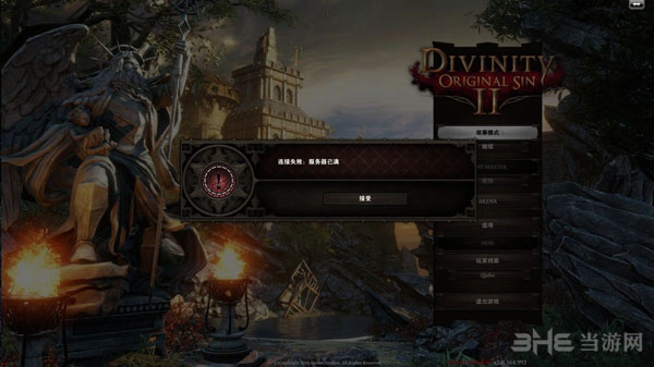 神界原罪2截图1