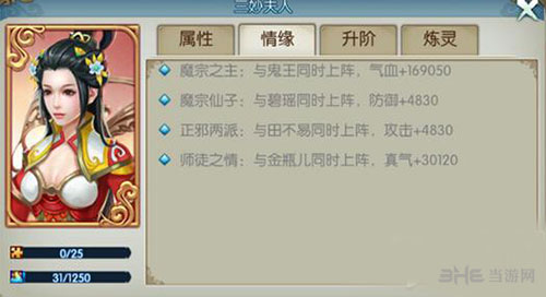 诛仙手游三妙夫人截图1