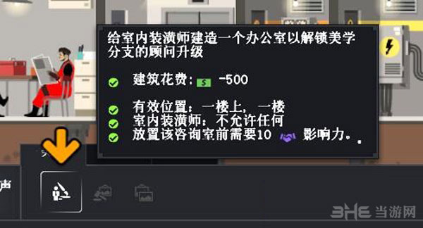 大厦管理者截图2