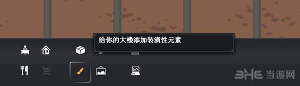 大厦管理者截图1