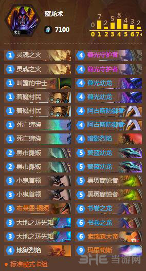 炉石传说蓝龙术截图1