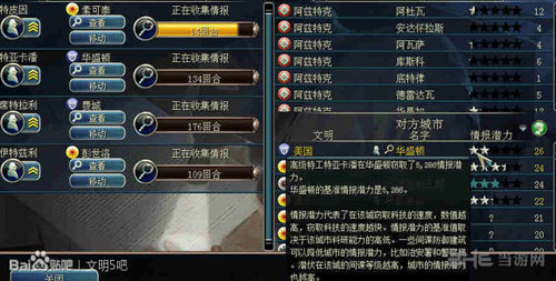 文明5截图2