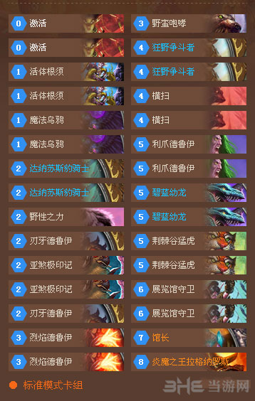 炉石传说野兽德1