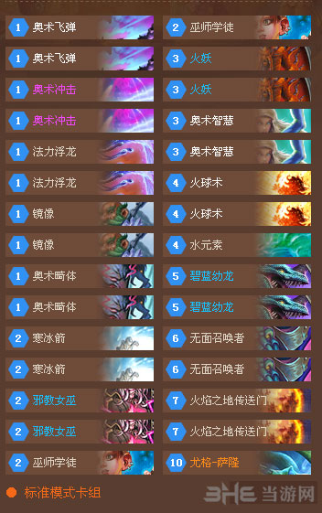 炉石传说畸体法3