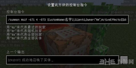 我的世界命令方块截图2