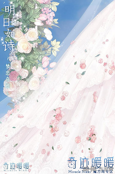 奇迹暖暖梦恋奇迹明日如诗套装截图2