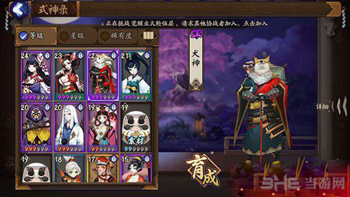 阴阳师犬神截图