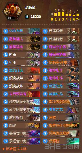 炉石传说龙防战1