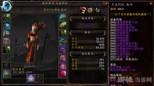 魔兽世界7.0截图4