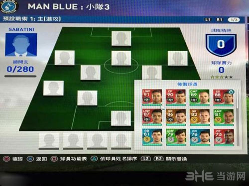 实况足球2017截图3